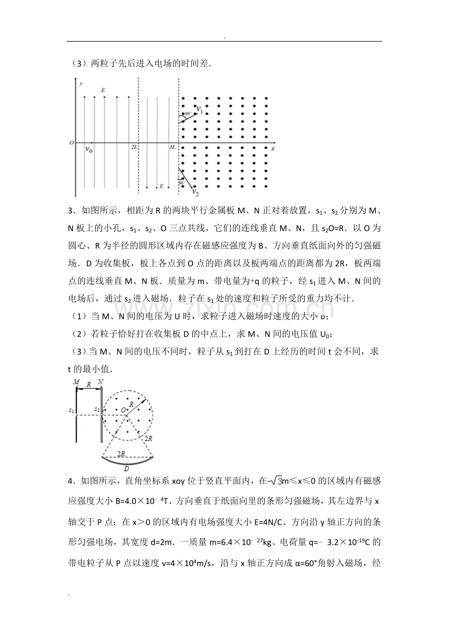 高中物理磁场大题超全(2).doc_第2页