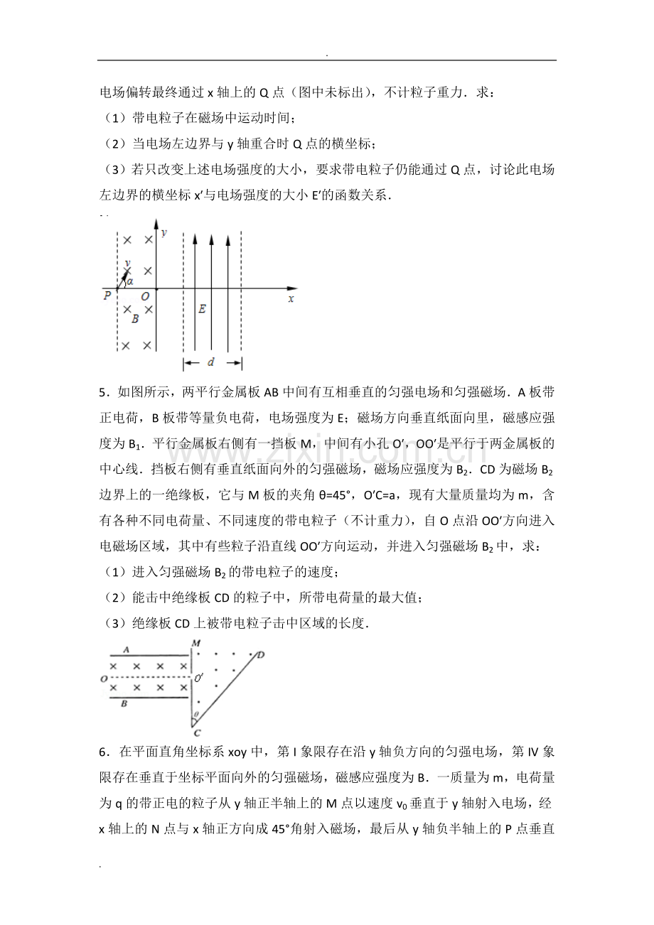 高中物理磁场大题超全(2).doc_第3页