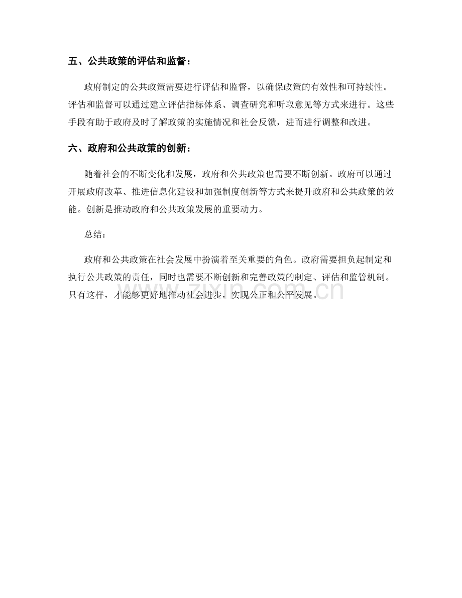 报告中的政府和公共政策分析.docx_第2页