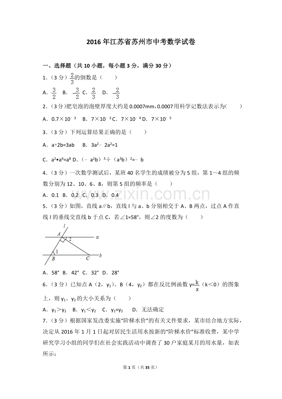 2年江苏省苏州市中考数学试卷(含答案解析).doc_第1页