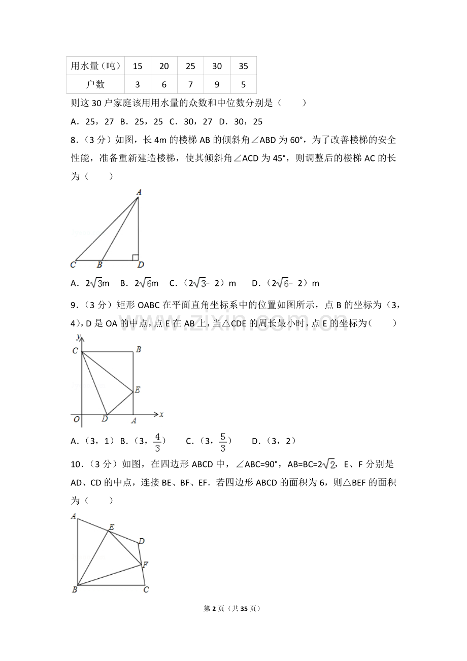 2年江苏省苏州市中考数学试卷(含答案解析).doc_第2页