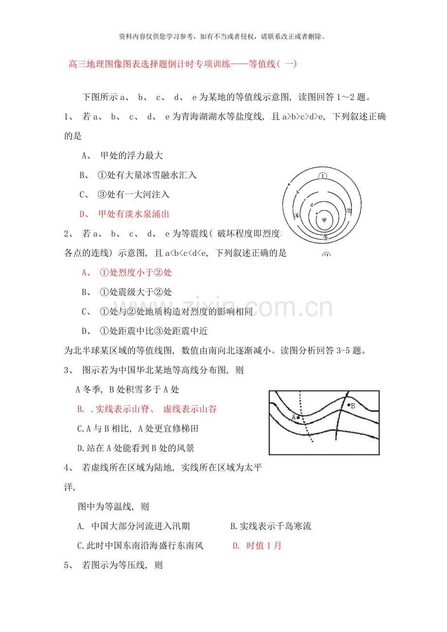 高三地理图像图表选择题等值线倒计时专项训练样本.doc_第1页