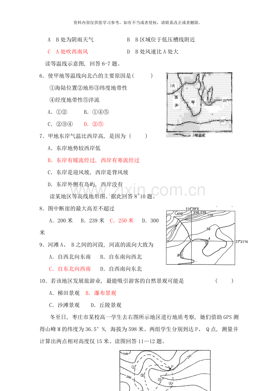 高三地理图像图表选择题等值线倒计时专项训练样本.doc_第2页