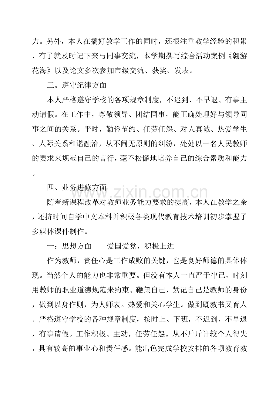 教师年度考核个人工作总结8篇.doc_第2页