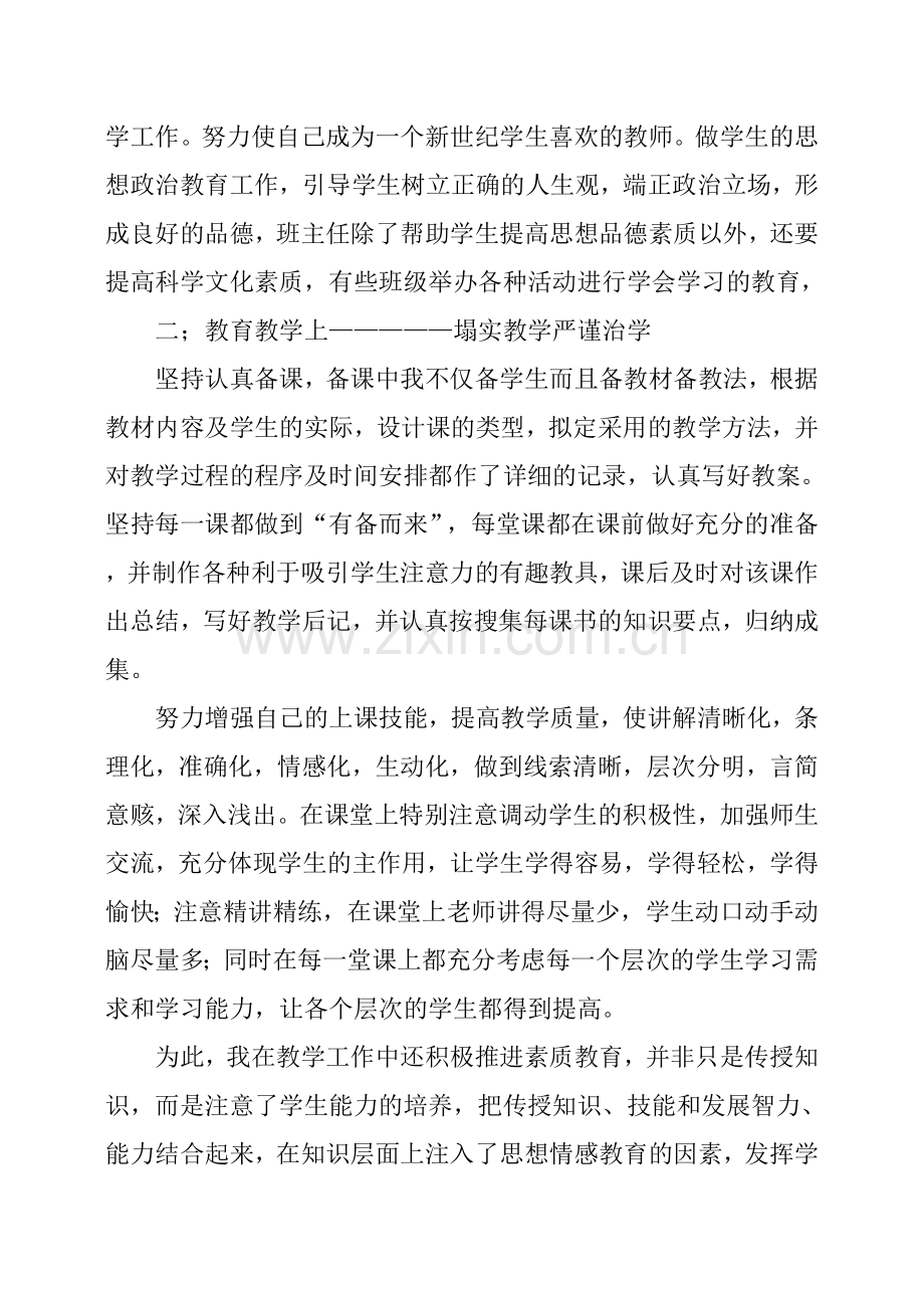 教师年度考核个人工作总结8篇.doc_第3页