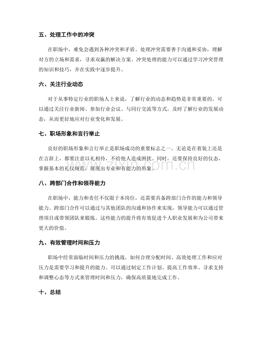 岗位职责的补充与职场素养提升.docx_第2页