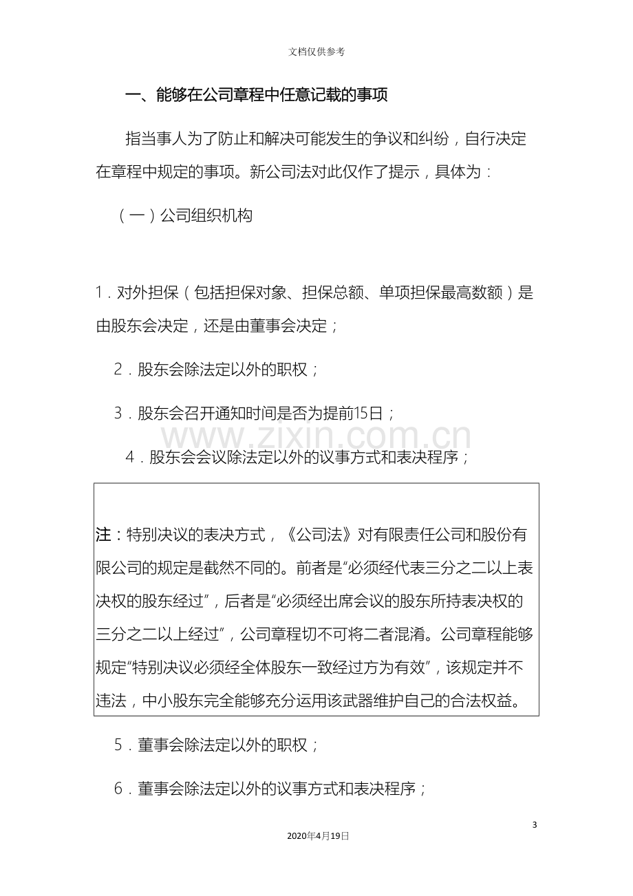 公司章程设计.docx_第3页