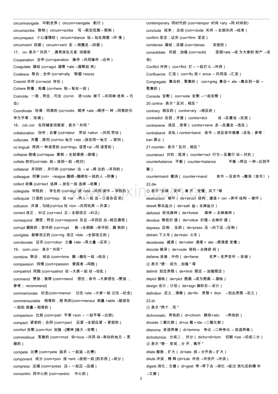 英语词根词缀记忆大全——俞敏洪.doc_第3页