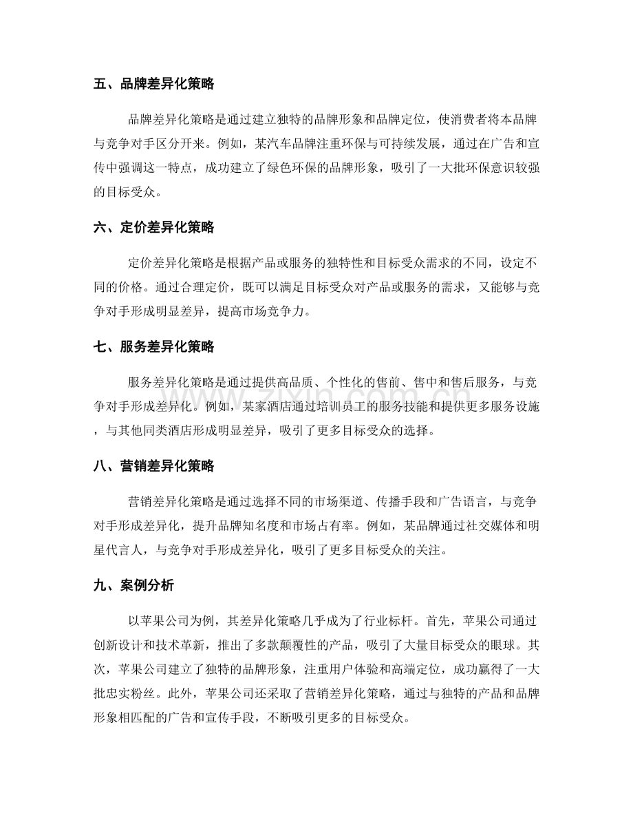 策划方案的目标定位和差异化策略.docx_第2页