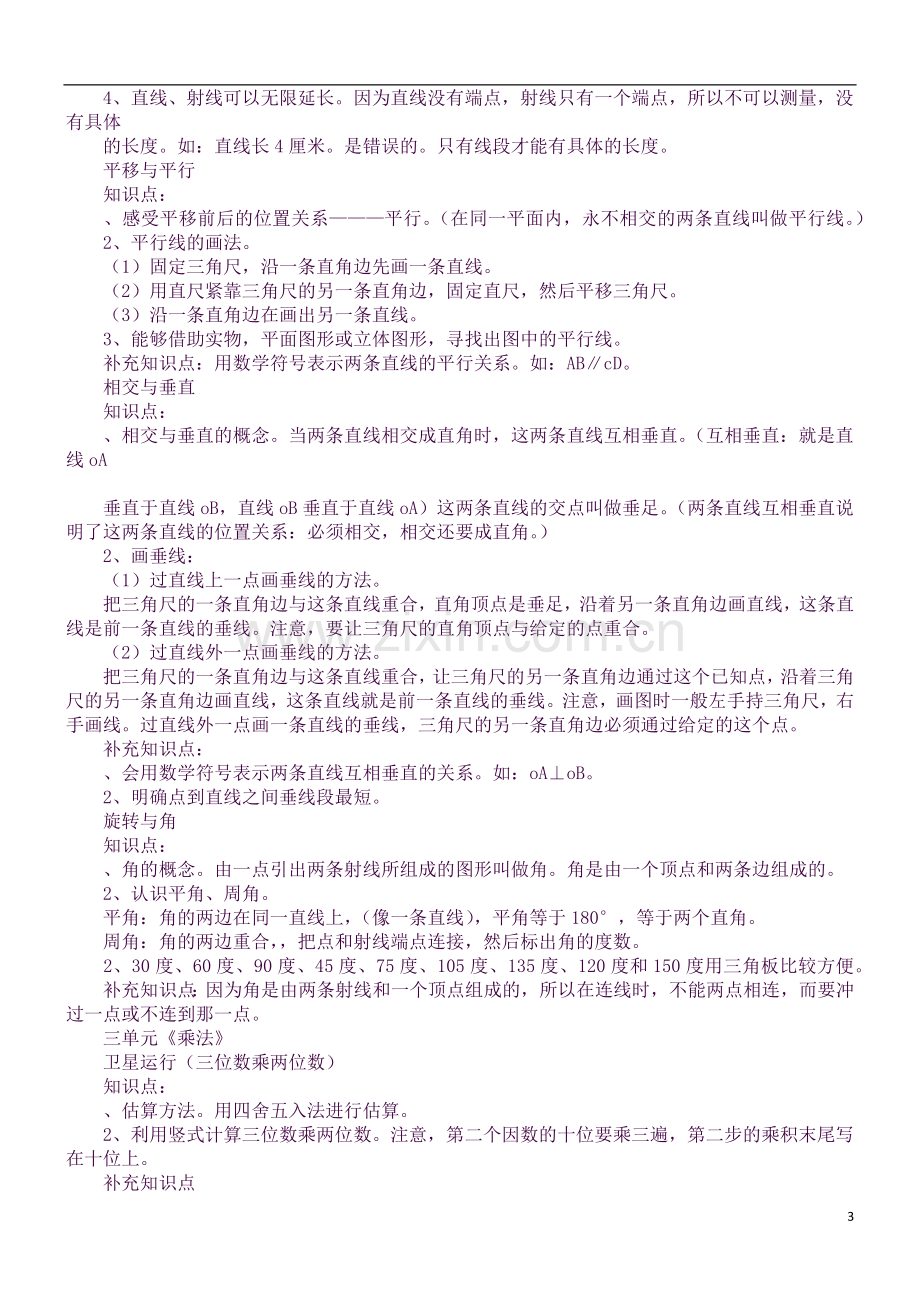 四年级数学上册知识点(北师大版).docx_第3页