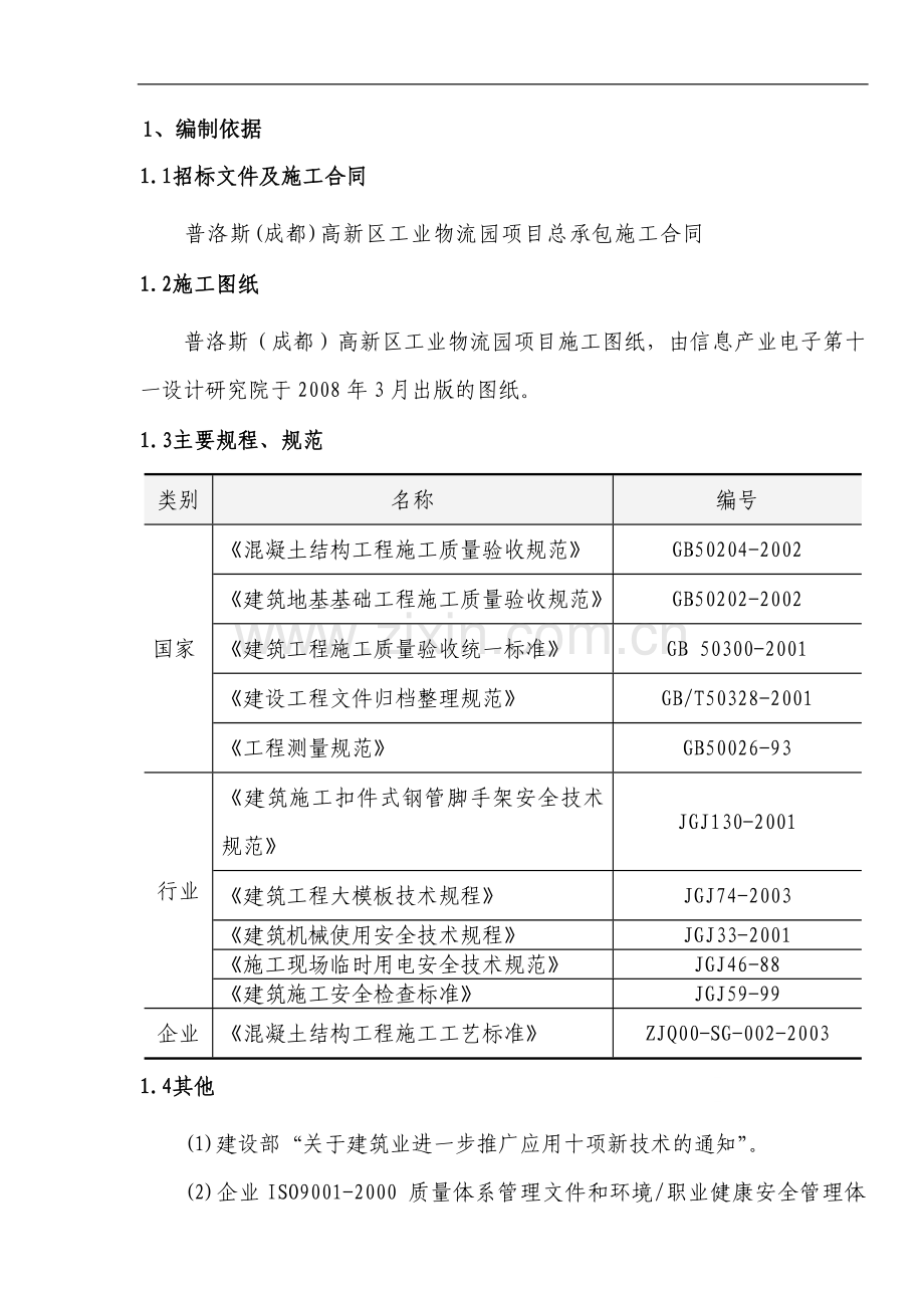 园区消防水池施工方案.doc_第1页