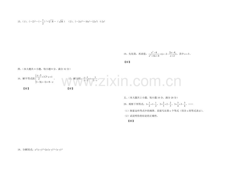 2018沪科版七年级下学期期末数学测试卷.doc_第2页