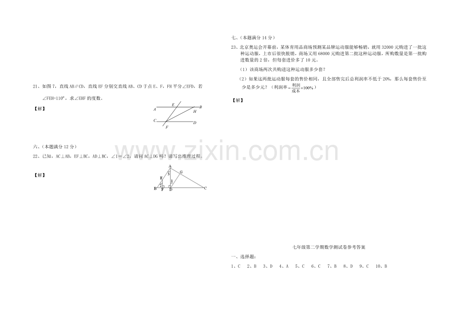 2018沪科版七年级下学期期末数学测试卷.doc_第3页