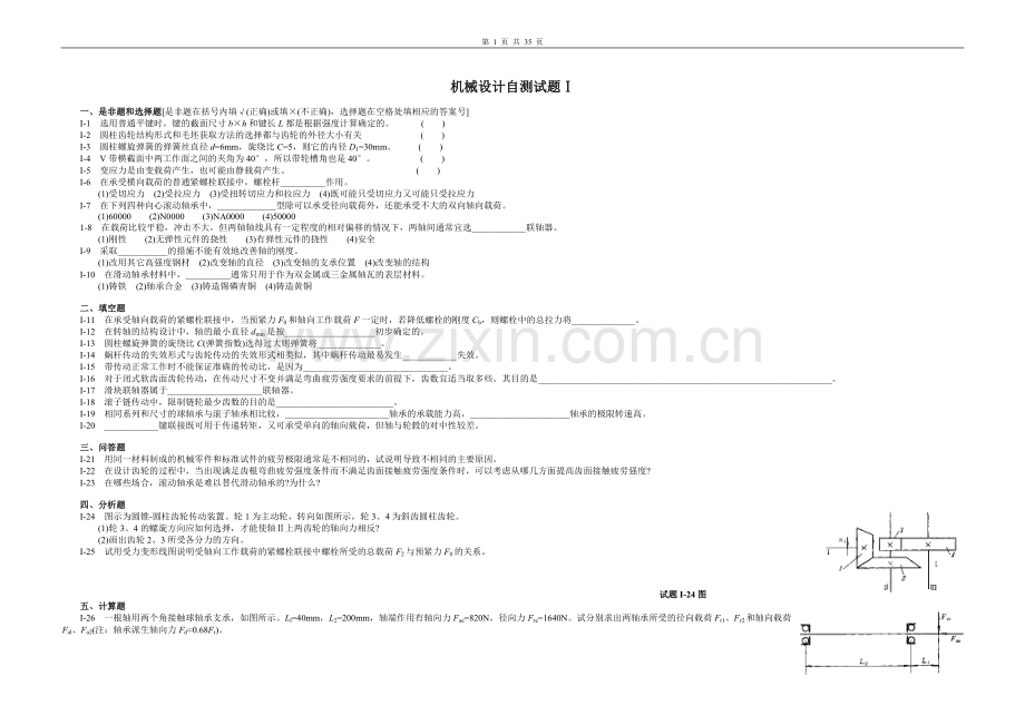 2010年机械设计试卷及答案.doc_第1页