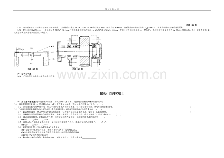 2010年机械设计试卷及答案.doc_第2页