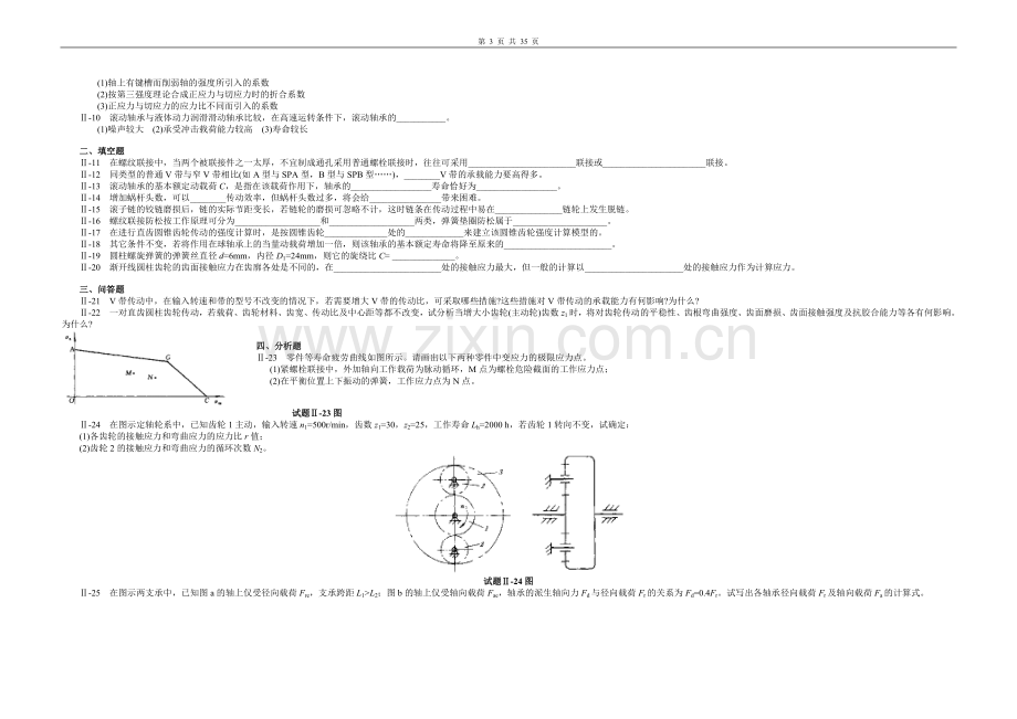 2010年机械设计试卷及答案.doc_第3页