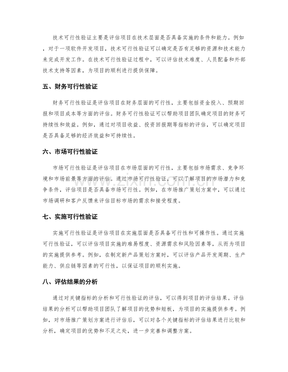 策划方案中的关键指标和可行性验证.docx_第2页