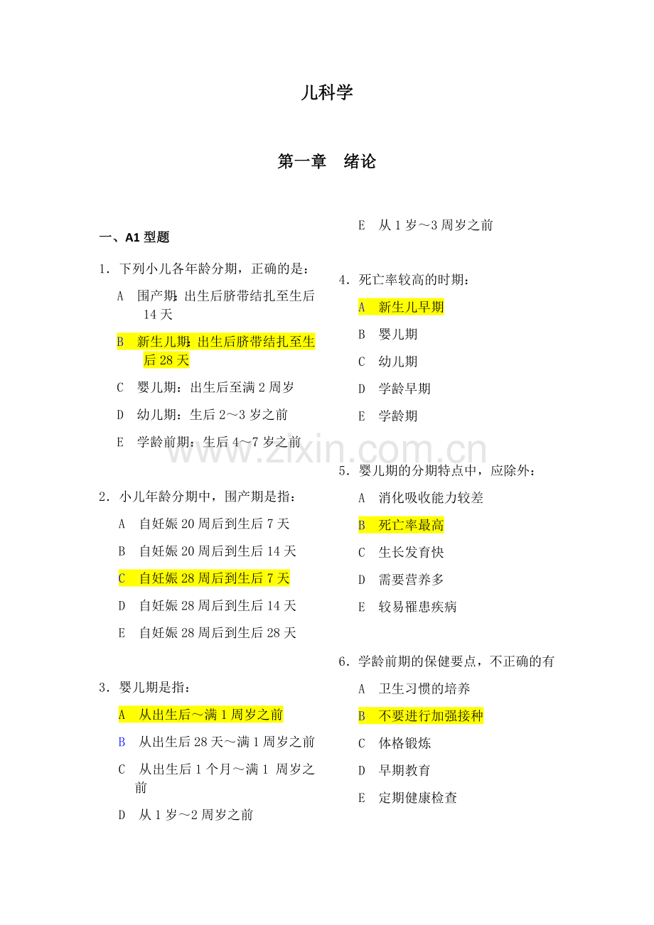 儿科学执业医师题库(含答案).doc_第1页