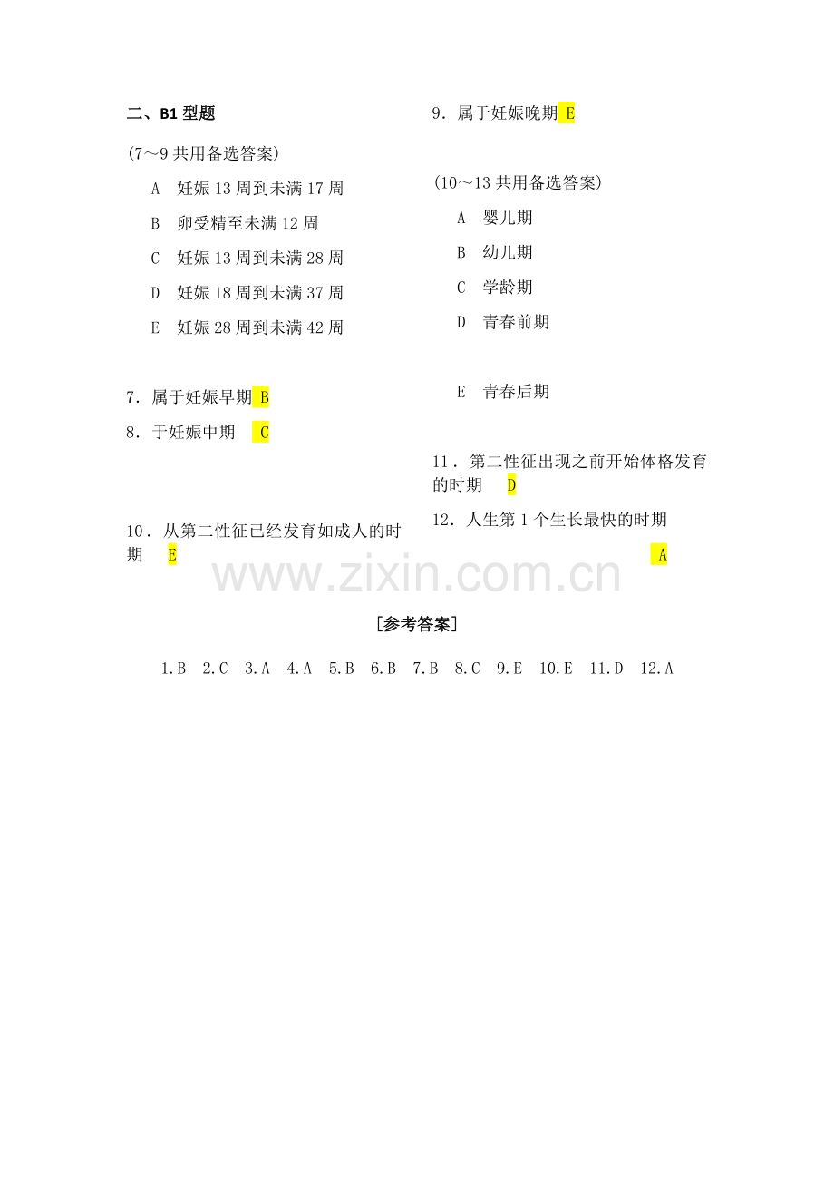 儿科学执业医师题库(含答案).doc_第2页