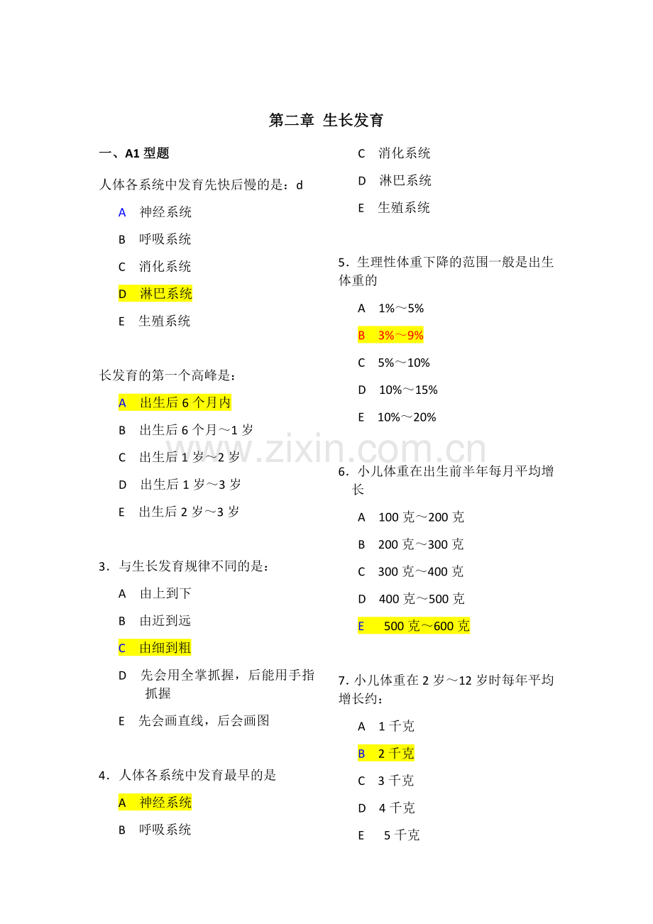 儿科学执业医师题库(含答案).doc_第3页