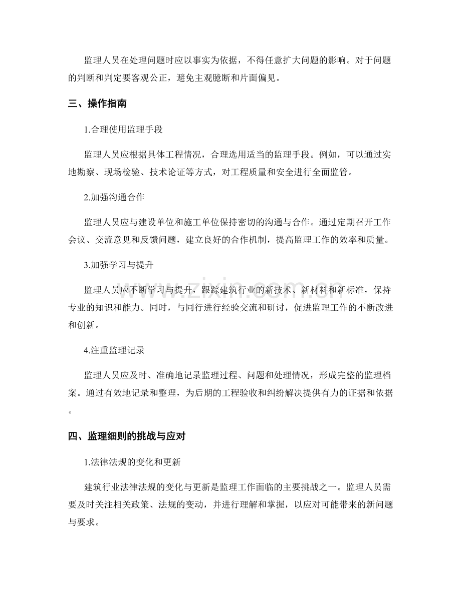 监理细则的严格执行要求与操作指南.docx_第2页