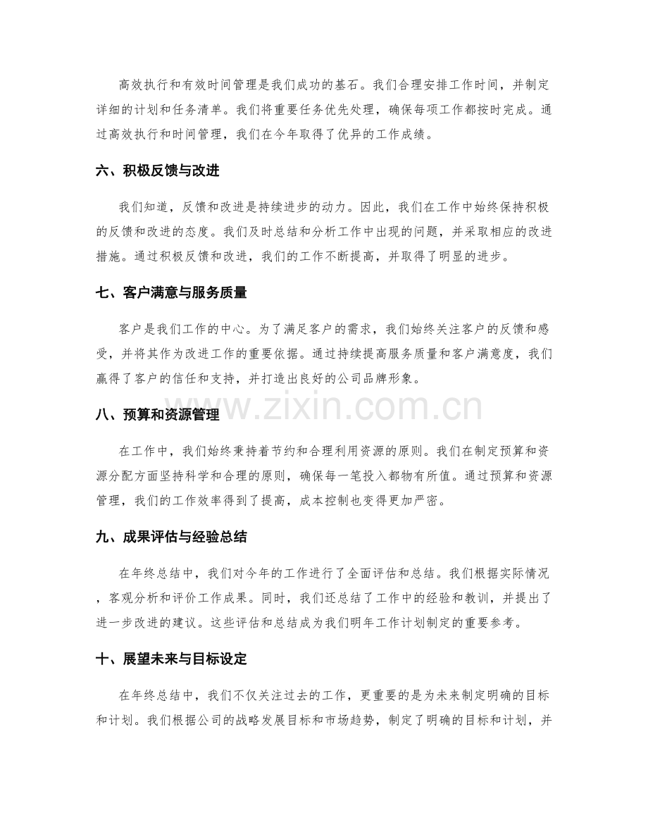 年终总结的关键要素与整体回顾.docx_第2页