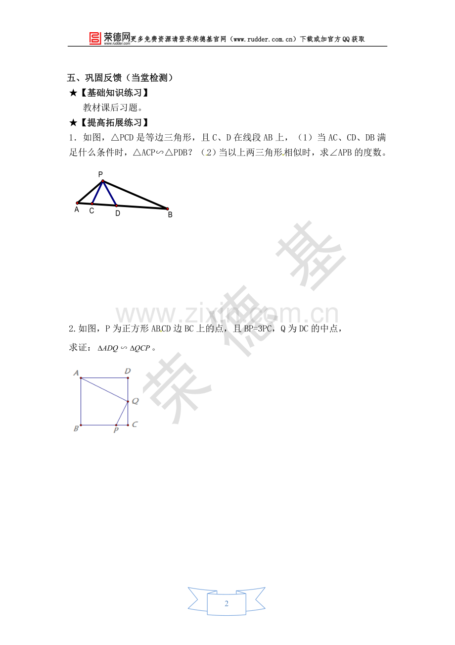 【学案】相似三角形的判定——利用边角关系.doc_第2页