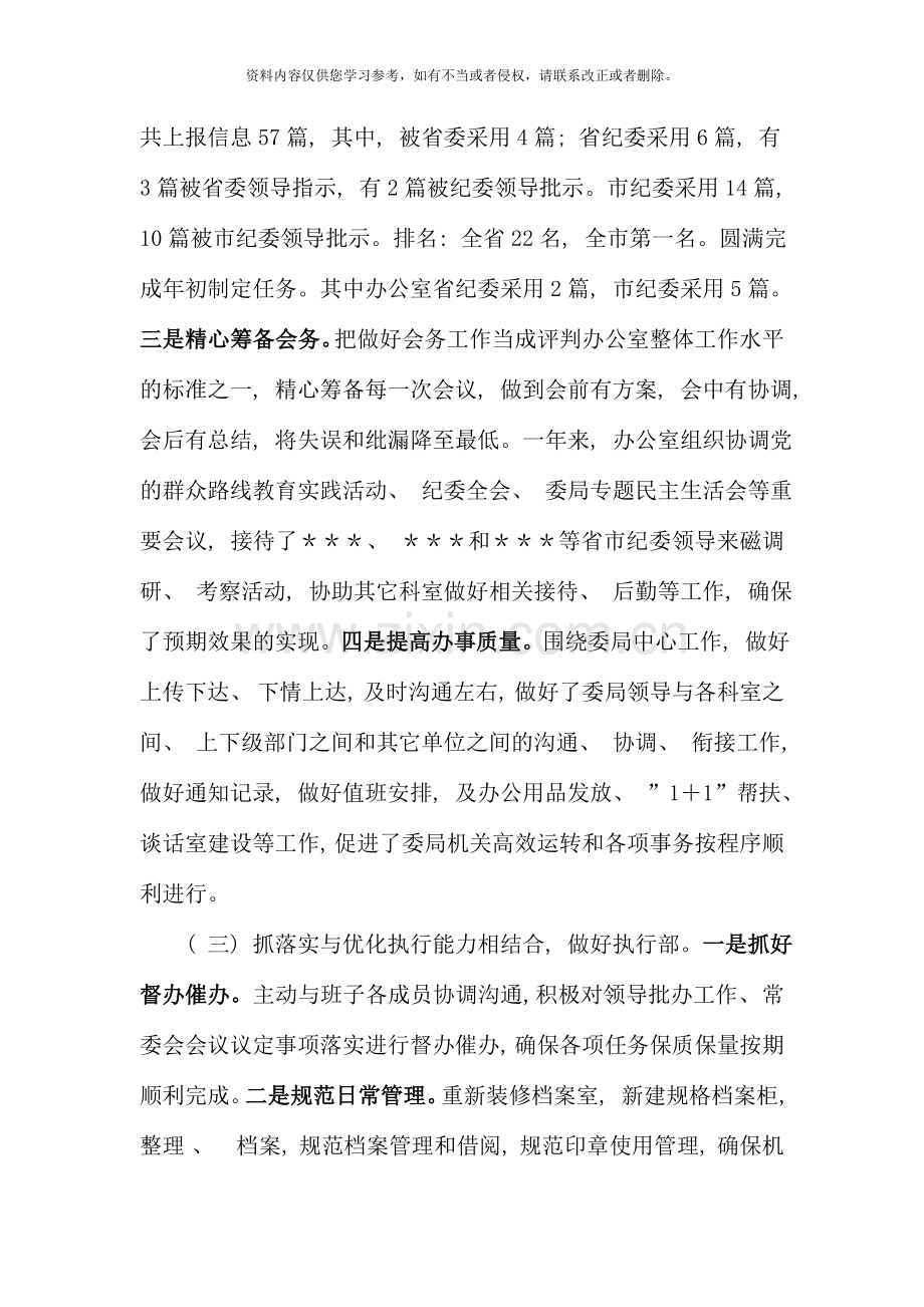 县纪委办公室工作总结及谋划.doc_第2页