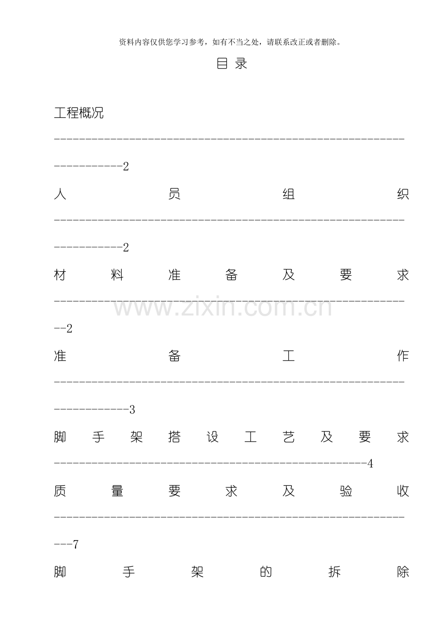 新版脚手架专项施工方案样本.doc_第2页