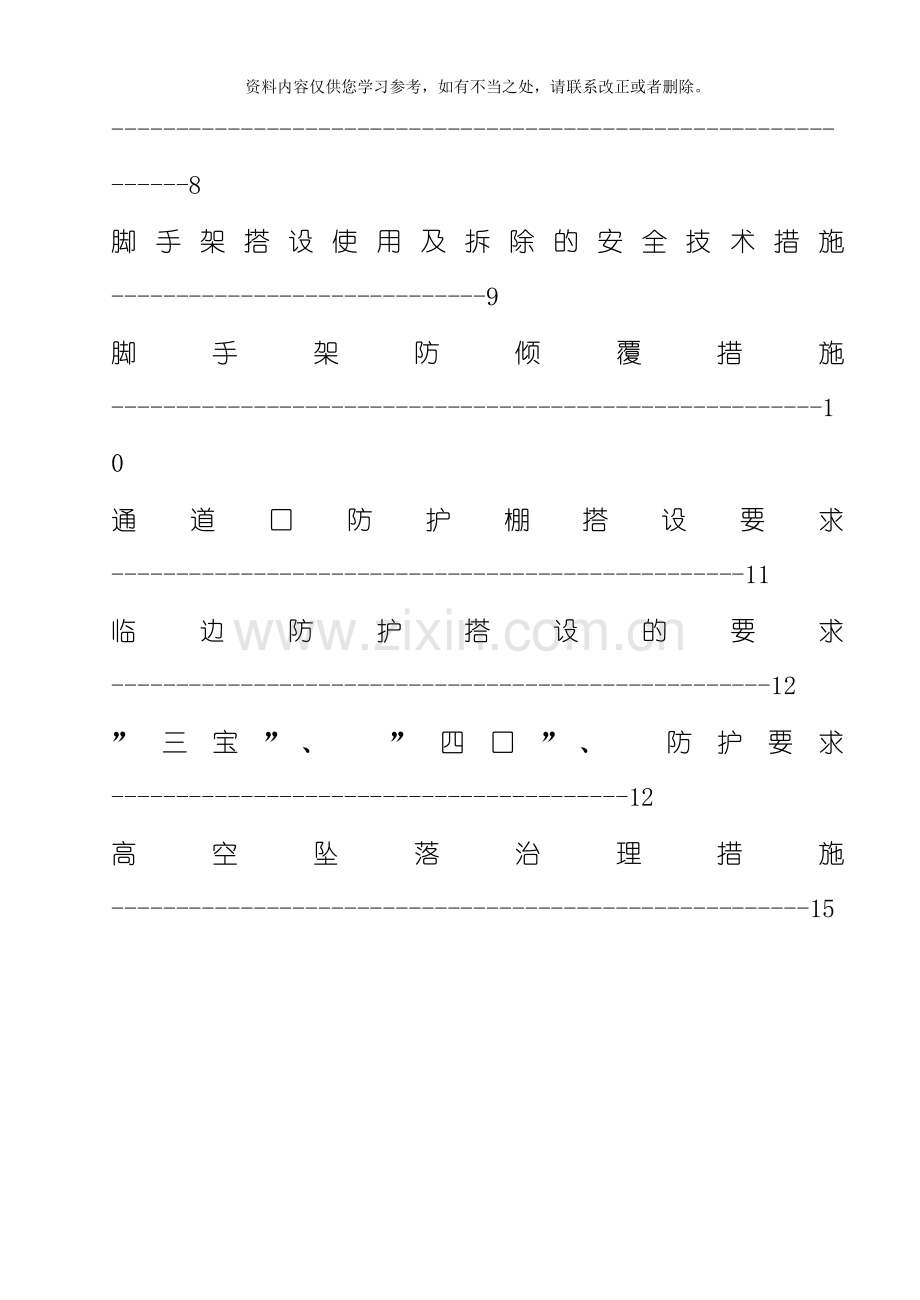 新版脚手架专项施工方案样本.doc_第3页