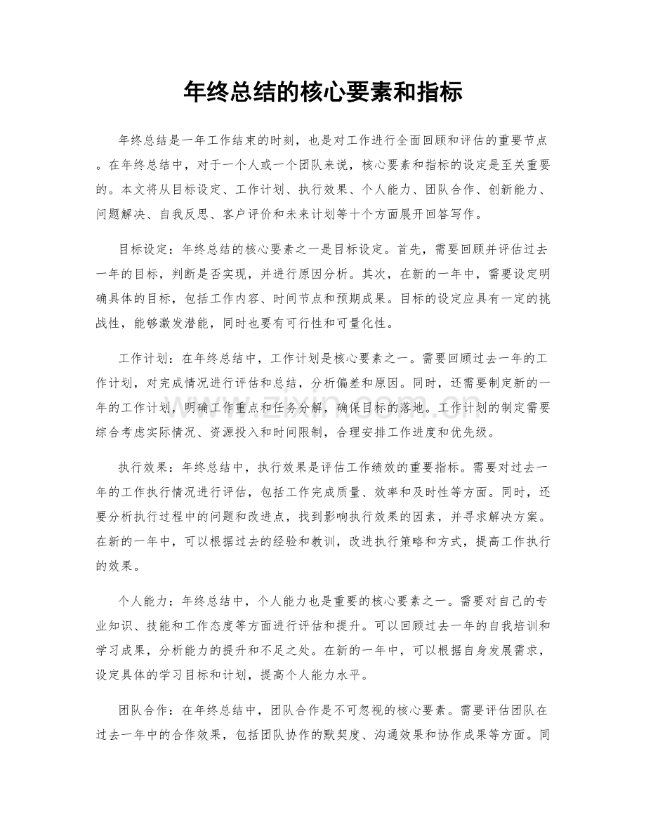 年终总结的核心要素和指标.docx_第1页