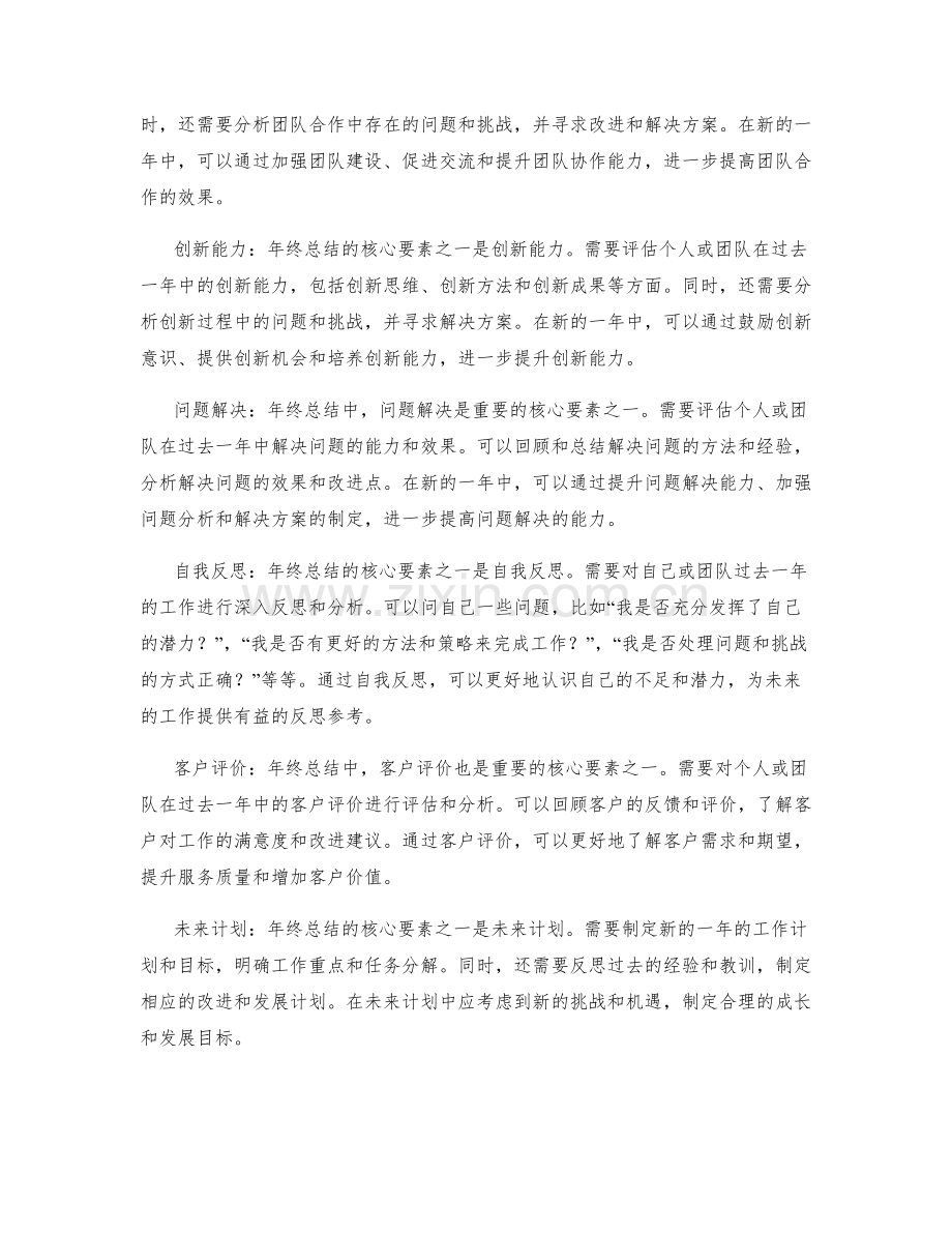 年终总结的核心要素和指标.docx_第2页