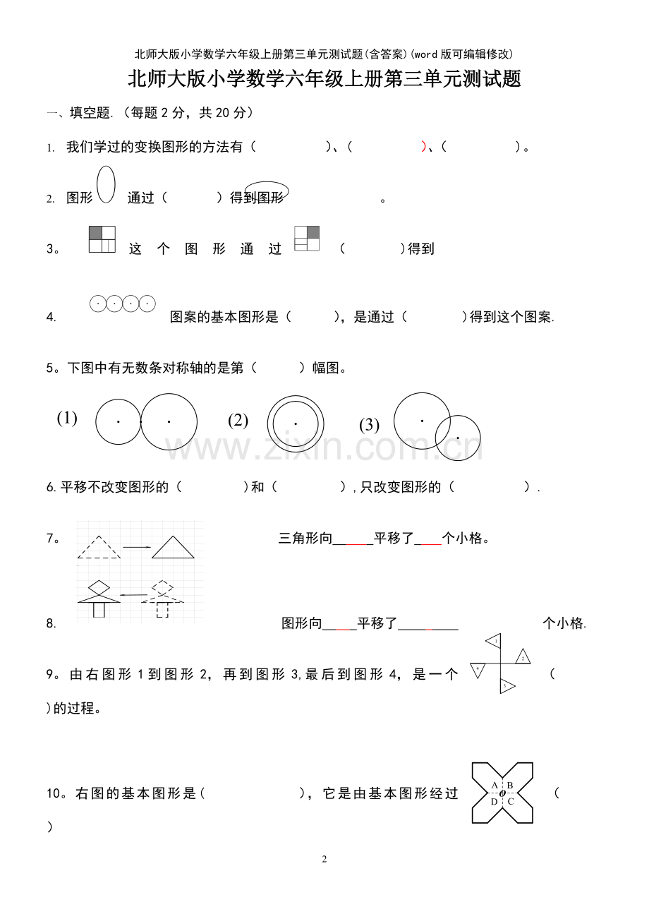 北师大版小学数学六年级上册第三单元测试题(含答案).pdf_第2页