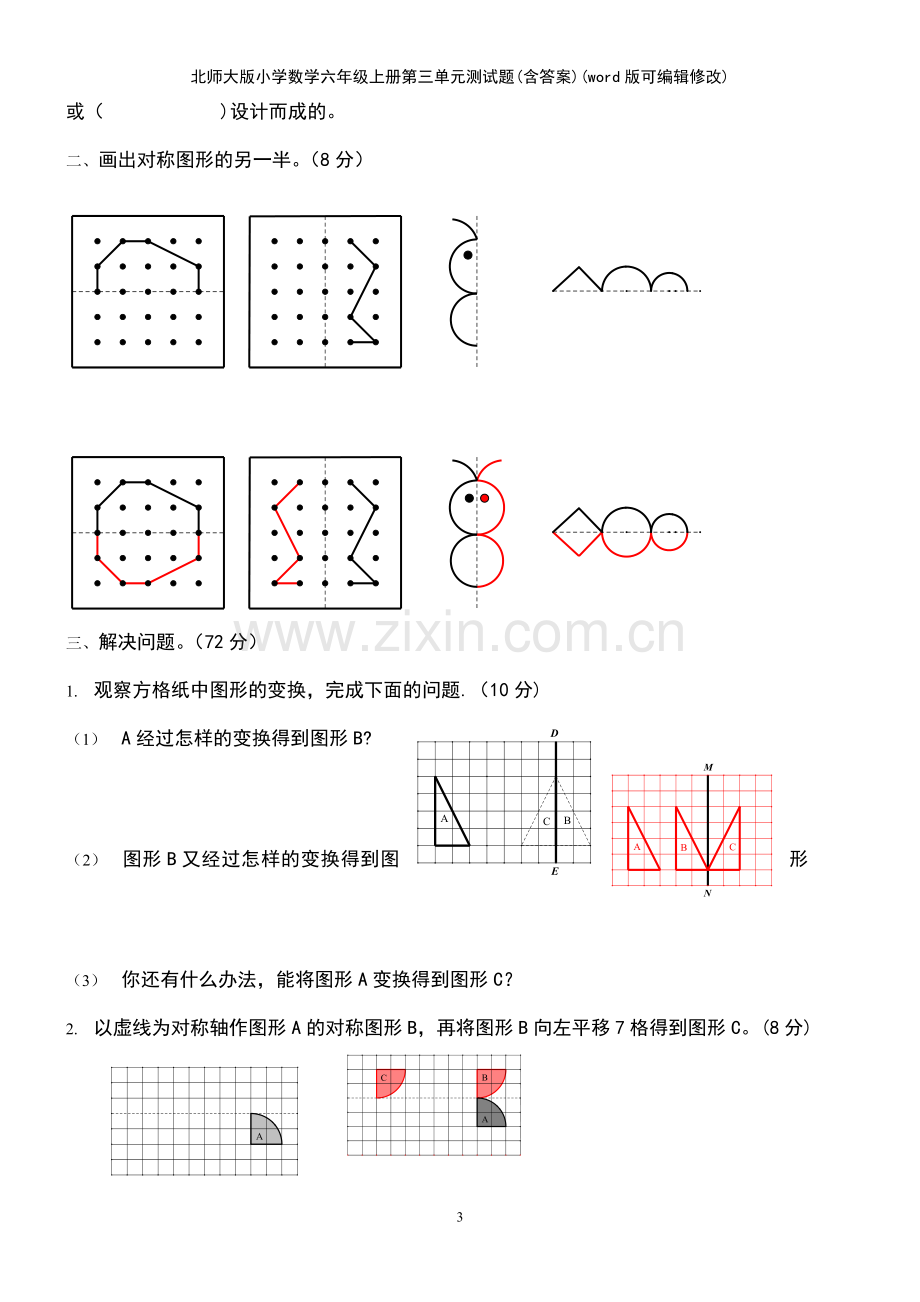 北师大版小学数学六年级上册第三单元测试题(含答案).pdf_第3页