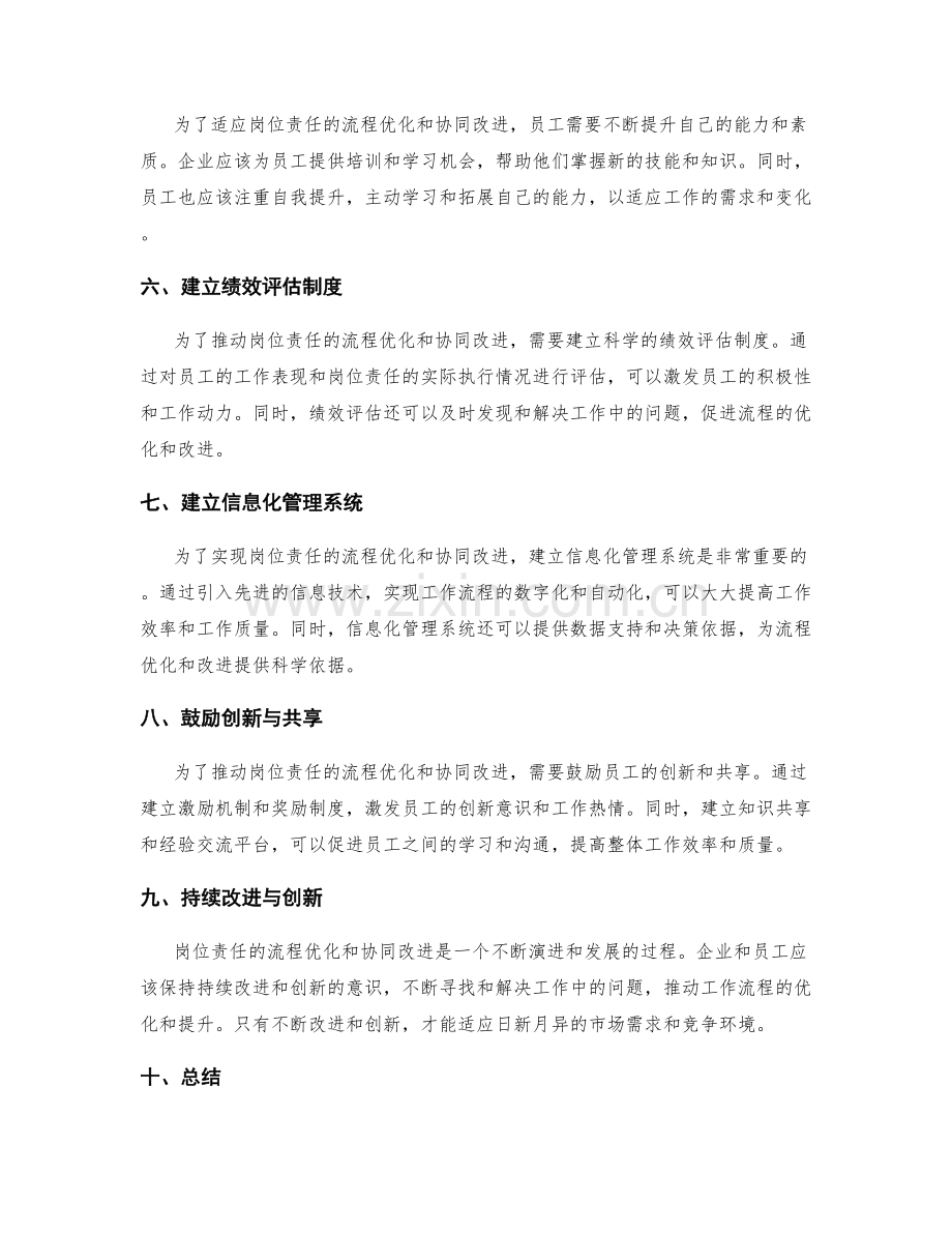 岗位责任的流程优化与协同改进策略.docx_第2页