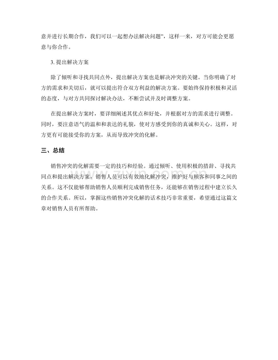 销售冲突化解话术.docx_第2页