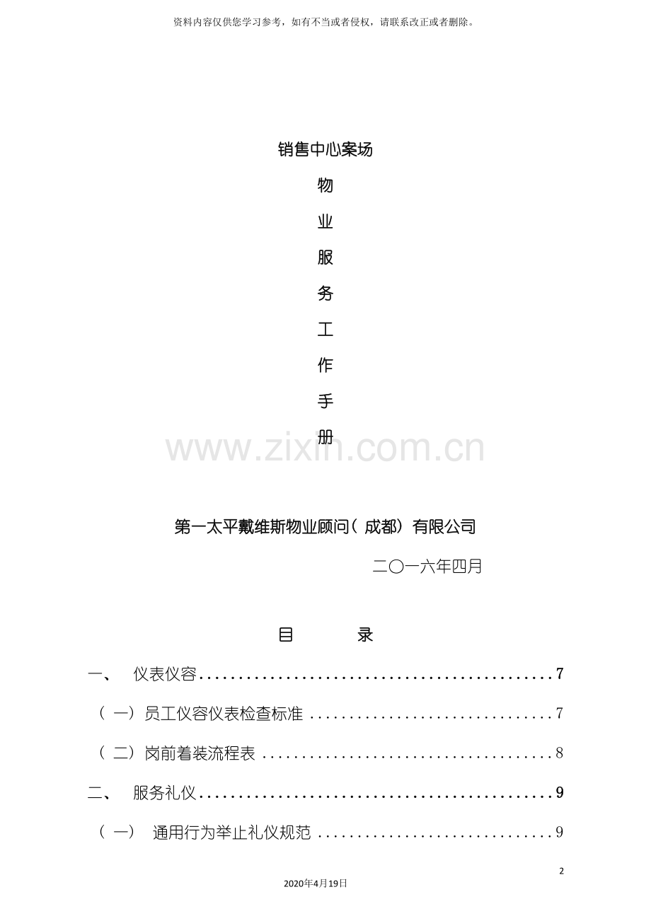 物业案场服务工手册培训资料模板.doc_第2页