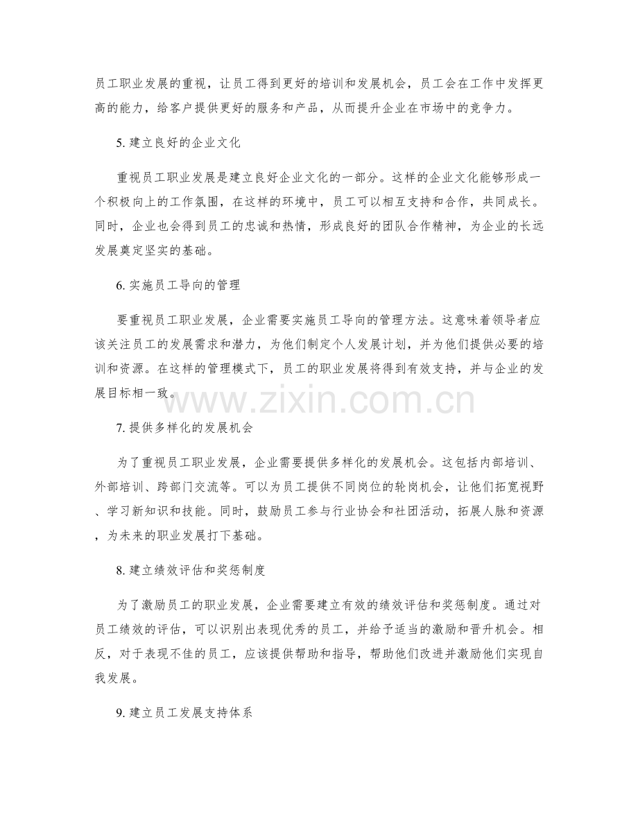 重视员工职业发展的企业文化.docx_第2页