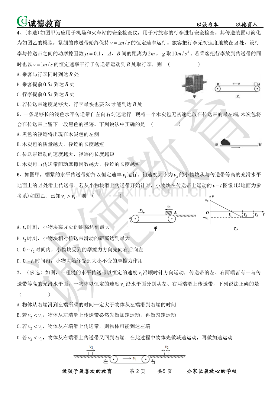 高中物理专题练习：(传送带).doc_第2页