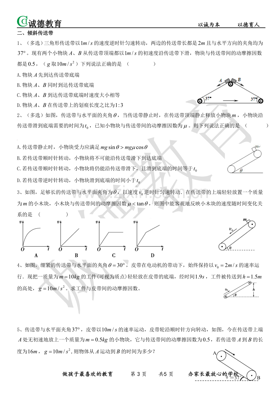 高中物理专题练习：(传送带).doc_第3页