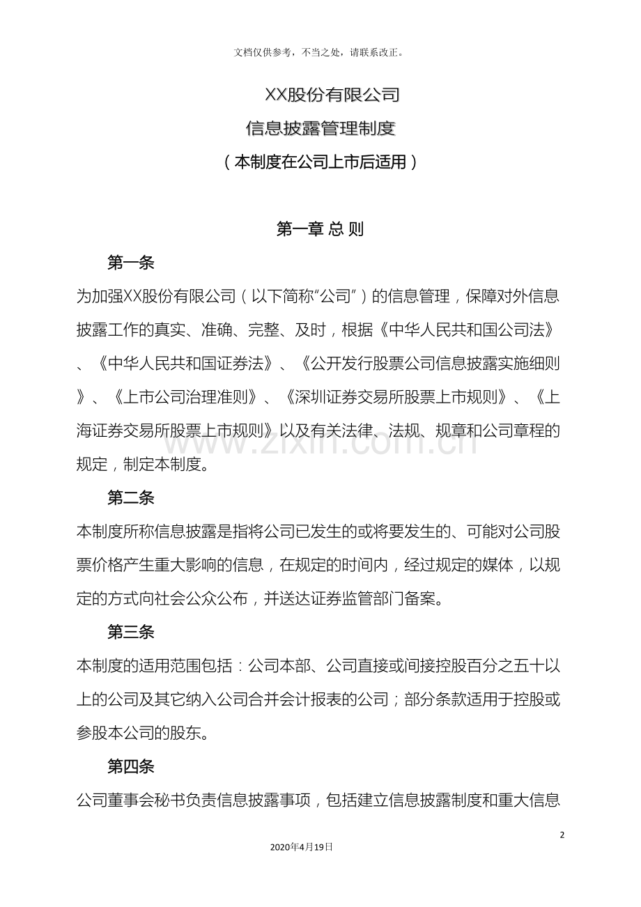 高发信息披露管理制度股东大会审议通过.doc_第2页