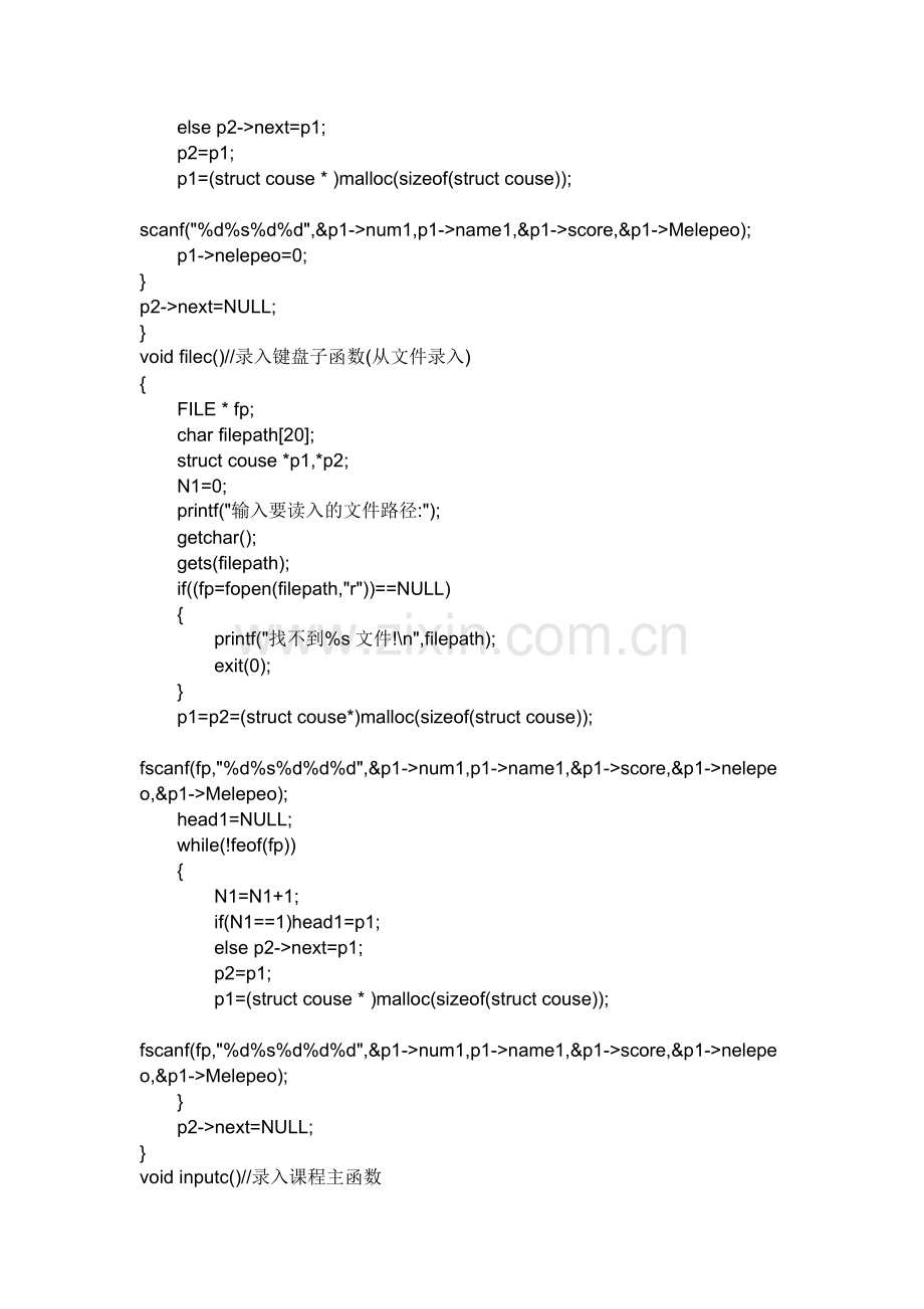 学生选课系统程序设计.doc_第2页