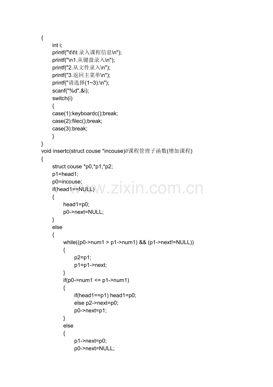 学生选课系统程序设计.doc_第3页