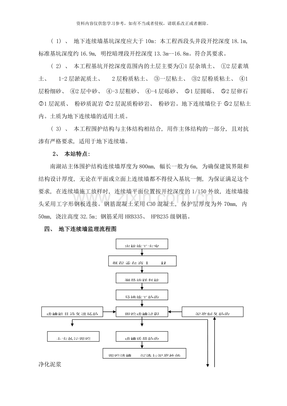 地连墙监理细则样本.doc_第3页