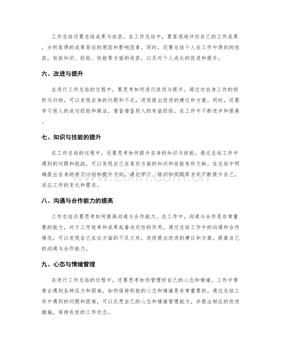 工作总结的剖析与归纳思考.docx_第2页