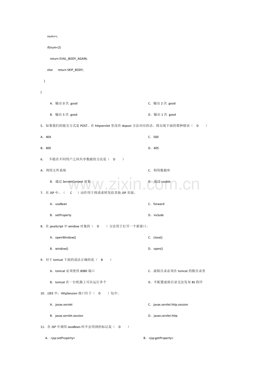 JSP程序设计考试试题与答案.doc_第2页