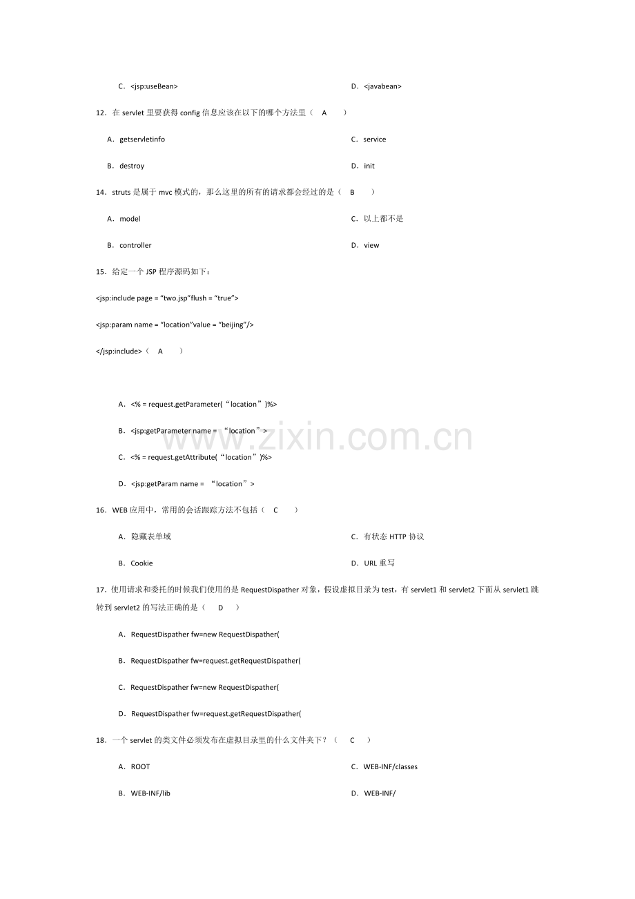 JSP程序设计考试试题与答案.doc_第3页