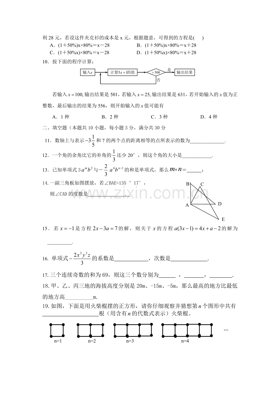 人教版七年级上学期数学期末试卷及答案(2).doc_第2页