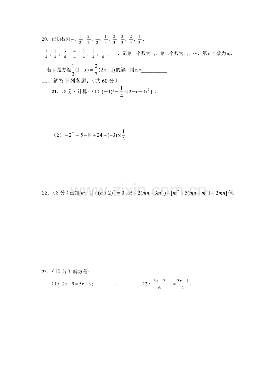 人教版七年级上学期数学期末试卷及答案(2).doc_第3页