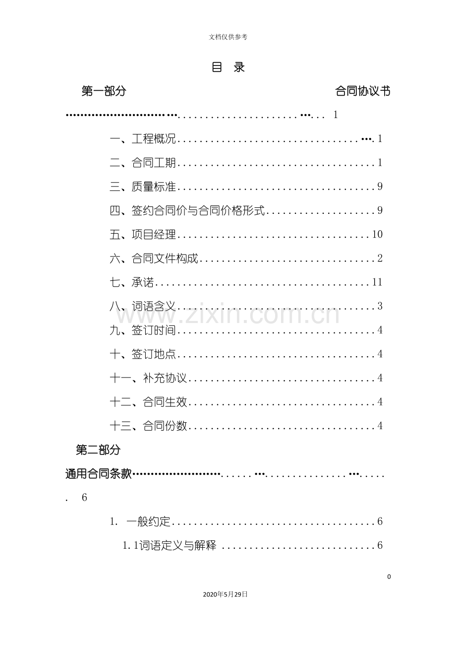 建设工程施工合同范本新版本.doc_第3页